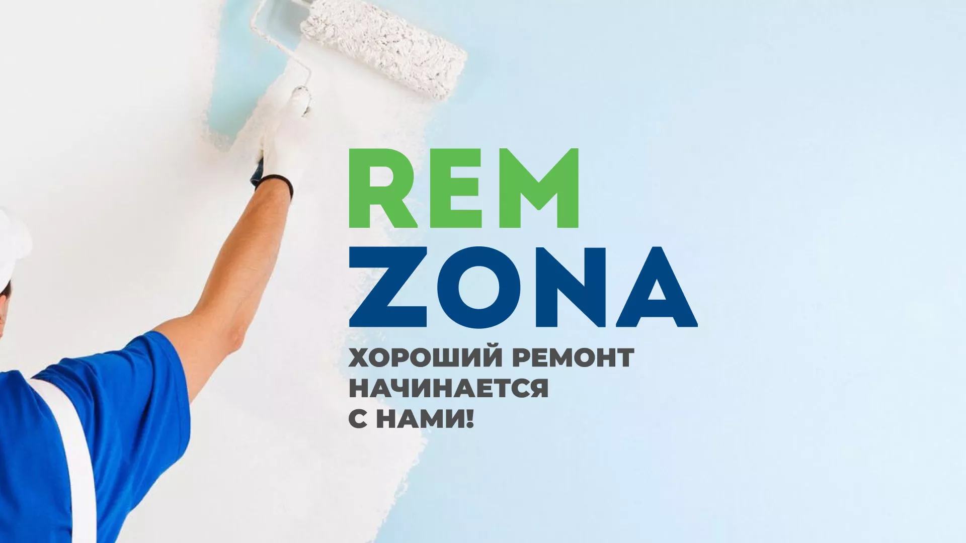 Разработка сайта компании «REMZONA» в Кызыле